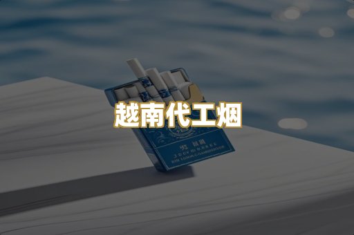 免税爆珠